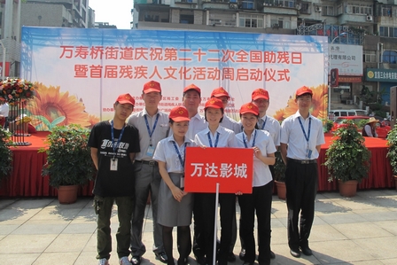宜昌万达影城举办爱心助残活动