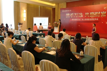 泉州浦西万达广场召开入驻商家品牌发布会
