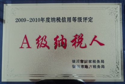 银川区域影城东方红广场店被评为市A级纳税信用单位