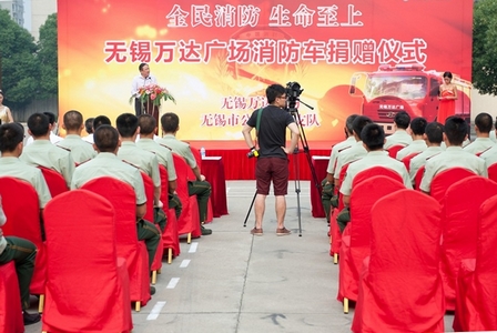 “万达号”消防车奔赴无锡消防第一线