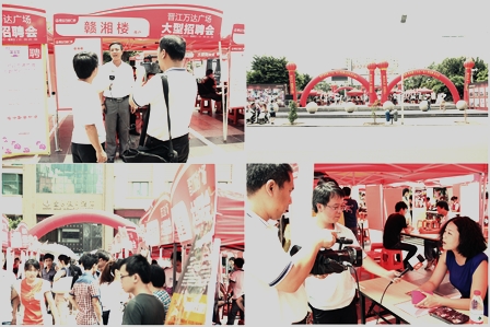 晋江万达广场举办大型专场招聘会