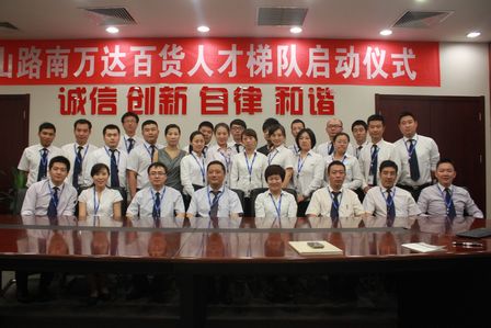 唐山路南万达百货启动人才梯队建设