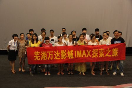 皖南首块IMAX挂幕芜湖万达影城