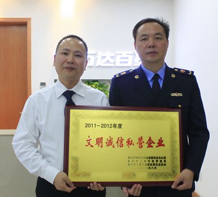 襄阳万达百货获“文明诚信私营企业”称号
