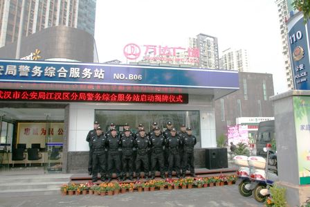 武汉市公安局江汉区分局警务综合服务站菱角湖万达站正式启用