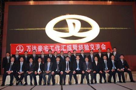 万达豪宅管理第三季度工作会在太原召开
