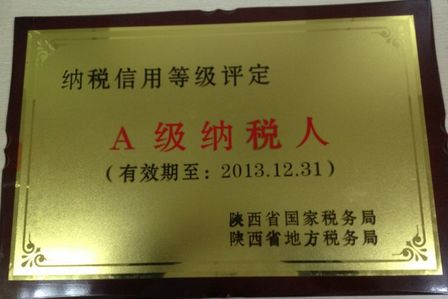 西安万达影城荣获“陕西省A级纳税企业”荣誉称号