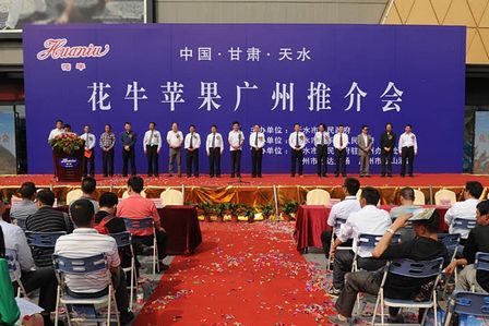 广州白云万达广场举办“中国·甘肃·天水花牛苹果广州推介会”