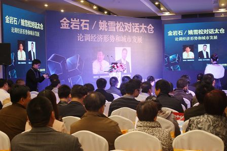 太仓万达举办“论调经济形势和城市发展”论坛