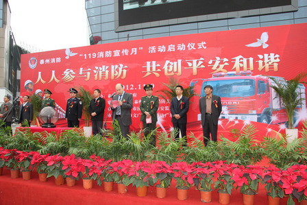 消防安全宣传月启动仪式在泰州万达广场举行