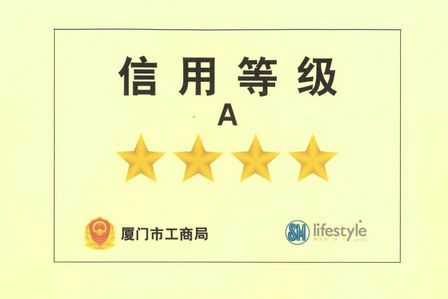 厦门万达影城SM店获评“信用等级A级四星企业”