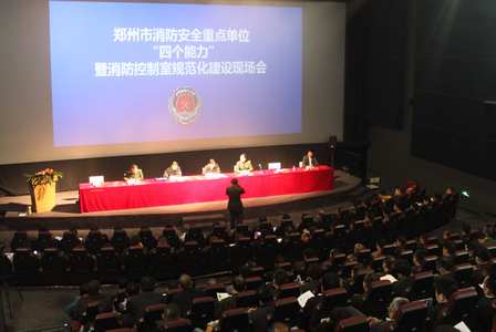 郑州市消防安全重点单位现场会在郑州万达影城顺利召开 