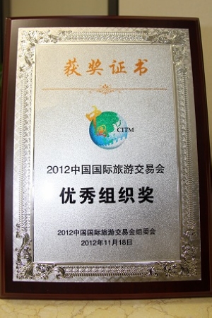 万达酒店及度假村管理有限公司首次亮相中国国际旅游交易会