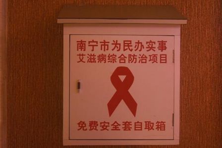 南宁大歌星防艾宣传工作受褒奖