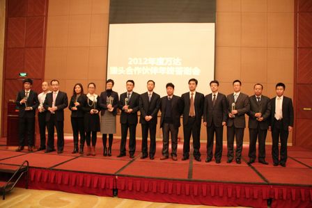 2012年度万达猎头合作伙伴年终答谢会顺利召开