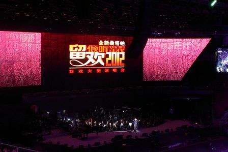 万达演艺圆满协办刘欢演唱会