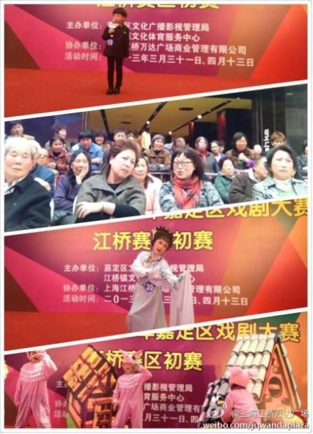 上海江桥万达广场举办嘉定区戏剧大赛