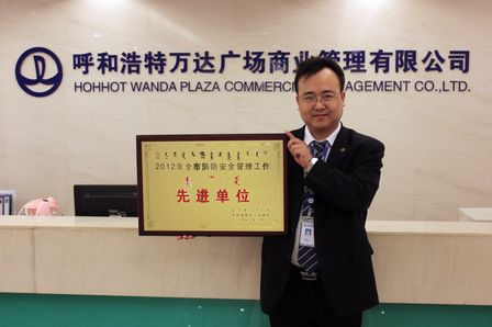 呼和浩特万达广场获“消防安全管理工作先进单位”称号