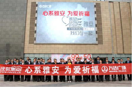 唐山万达广场举行“心系雅安，为爱祈福”活动