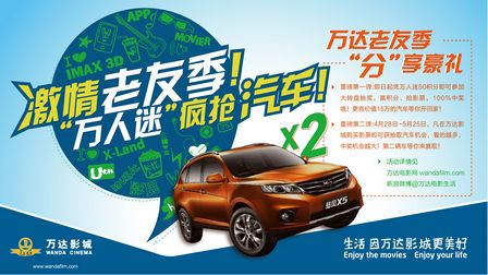 引爆五一票房 万达院线推出会员疯抢汽车活动 