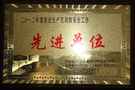万达西安项目公司荣获安全生产和消防先进单位称号