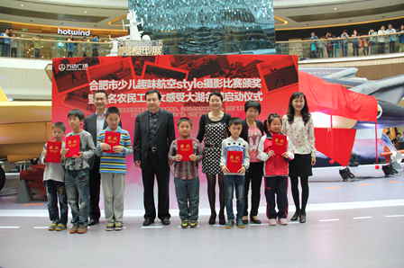 合肥天鹅湖万达广场：少儿航空摄影赛颁奖 民工子女看航模展