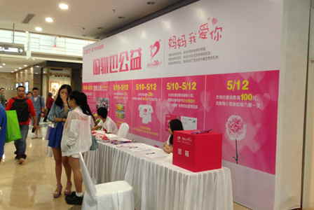 厦门湖里万达广场联合社会福利院举行义卖活动 