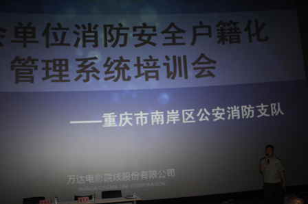 重庆南坪万达影城举办消防培训 影城消防工作受好评