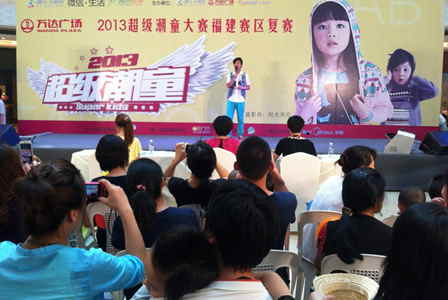 福州万达广场举办腾讯2013超级潮童大赛福建系列赛事 