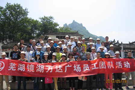 安徽芜湖镜湖万达广场组织员工户外拓展旅游 