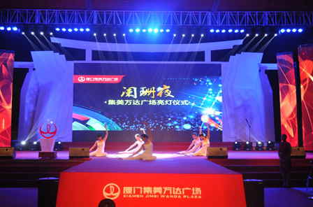 厦门集美万达广场亮灯盛典隆重举行 
