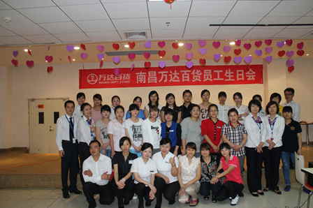 南昌万达百货组织5月员工生日会 温馨活泼宛如家庭氛围 