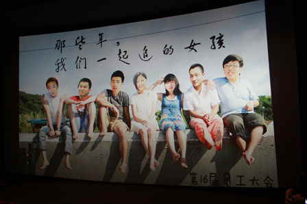 河北唐山万达影城举办员工大会 自拍IMAX影片放映 