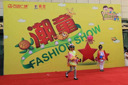长春红旗街万达广场举办潮童服装秀等儿童节系列活动
