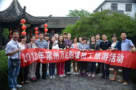江苏常州万达影城员工游览泰州溱湖国家湿地公园 