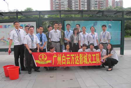 广州影城开展“为公共设施洗尘添彩”义工活动 