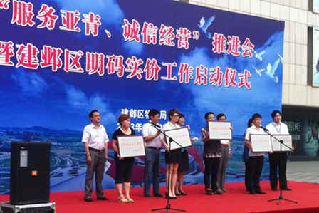 南京建邺万达百货被评为建邺区首批明码实价示范单位 