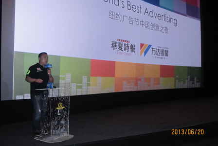广州万达影城承办纽约广告节中国创意之夜优秀广告片展映