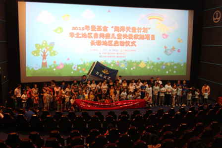 长春万达影城举办壹基金自闭症儿童关爱救助项目启动仪式 