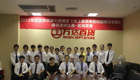 万达百货第七小组读书演讲比赛复赛举行 优秀选手精彩纷呈