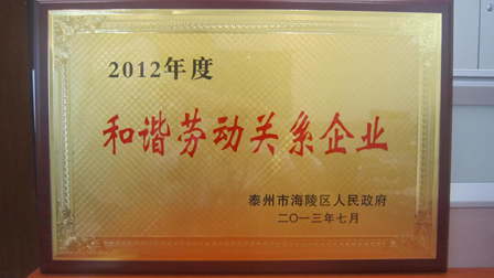 引导职工理性合法诉求 江苏泰州万达百货获和谐劳动关系企业称号