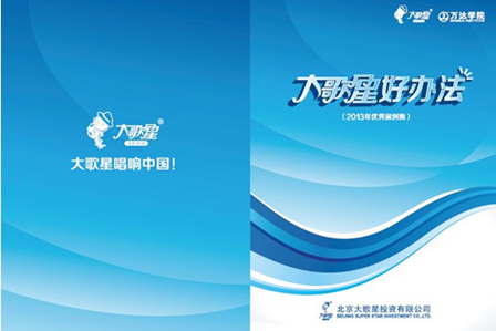万达“大歌星好办法”案例大赛落幕 出版案例集