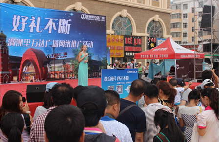满洲里万达广场首届网络推广活动举行 众多市民围观参与
