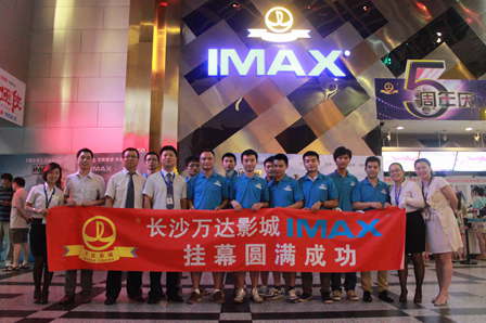 长沙解放路万达影城举行IMAX挂幕活动 微博征集25名义工参与