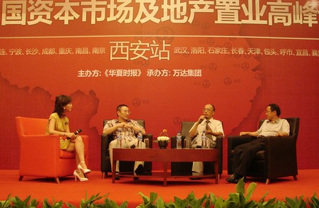 09中国资本市场及地产置业高峰论坛成功召开