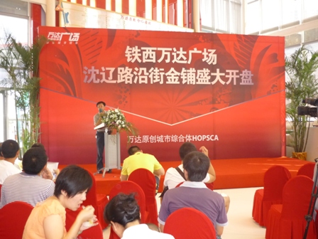 铁西万达广场沿街商铺震撼开盘