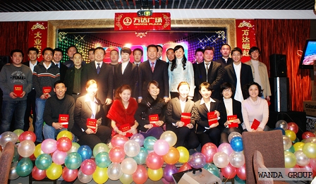 青岛CBD万达广场举办年度总结表彰暨新春联谊会