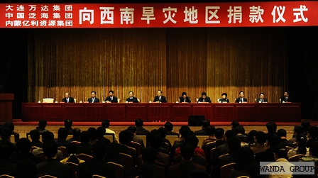 万达集团向西南旱灾地区捐款4000万元